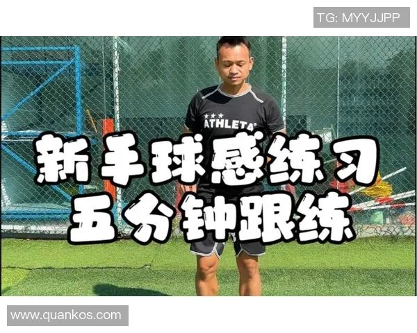 足球明星如何提升球感的训练方法与技巧分享